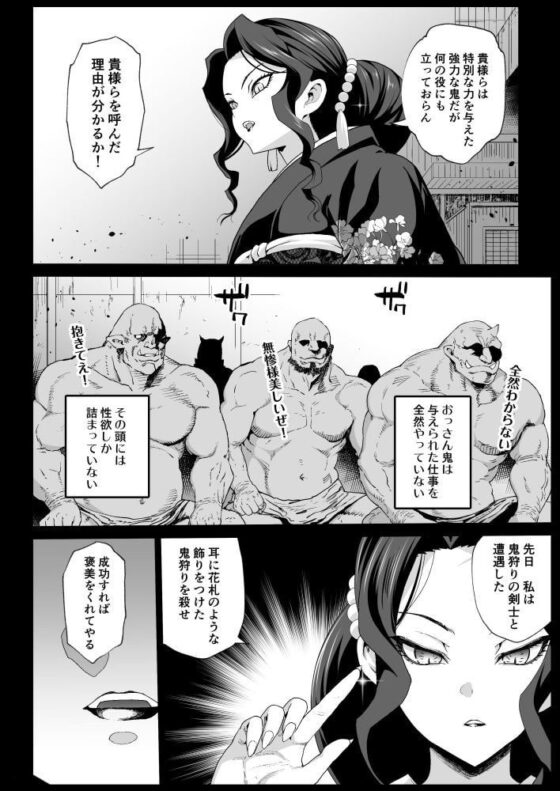 メス堕ち女無惨様 [エロマズン] | DLsite 同人 - R18