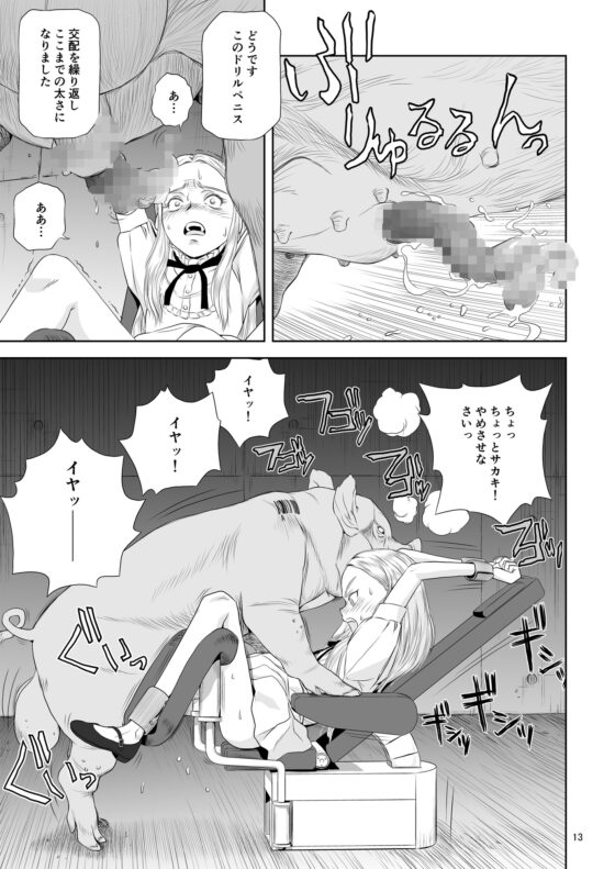 令嬢ケモノ変3 [ぴんくれっどぺっぱー] | DLsite 同人 - R18
