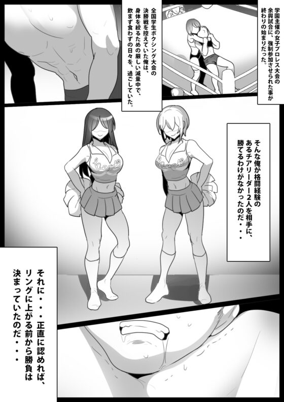 チアリーダー女子にマゾ堕ちさせられて、専属サンドバッグとして生まれ変わった話。 [The Nation of Head Scissors] | DLsite 同人 - R18