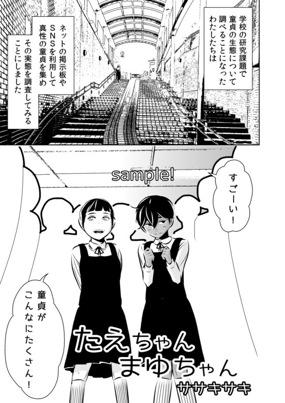 たえちゃんまゆちゃん [男の子と女の子] | DLsite 同人 - R18
