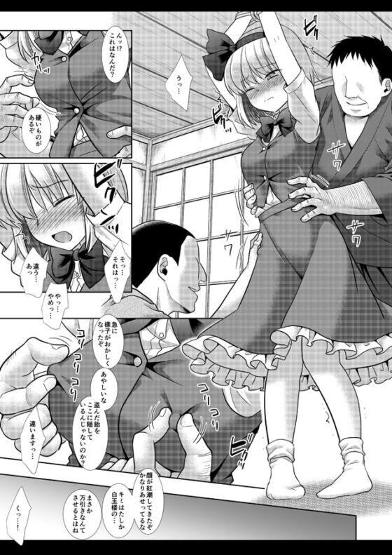 東方陵辱46妖夢 [ナギヤマスギ] | DLsite 同人 - R18