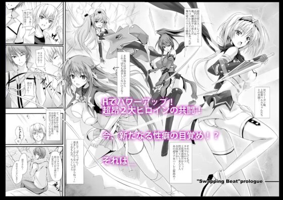 スワッピングビートDX [ヴェロニカの歯] | DLsite 同人 - R18