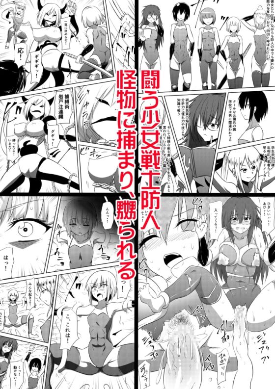 防人敗北孕み奴隷化～雌堕ちさせられるエリート戦士達～ [三毛蔵亭] | DLsite 同人 - R18