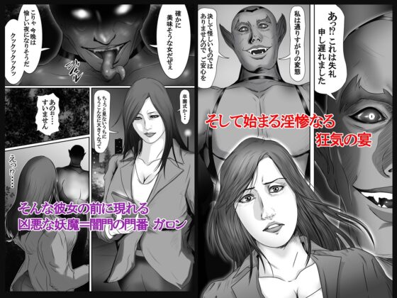 魔悦の淫門～美しき女刑事が堕ちる夜～ [デストロン商会] | DLsite 同人 - R18
