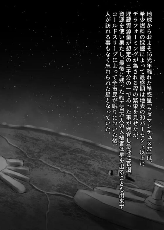 DWARF PLANET-27 [107sec] | DLsite 同人 - R18