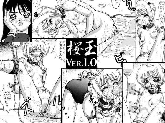 桜玉 [菊花酒楼] | DLsite 同人 - R18