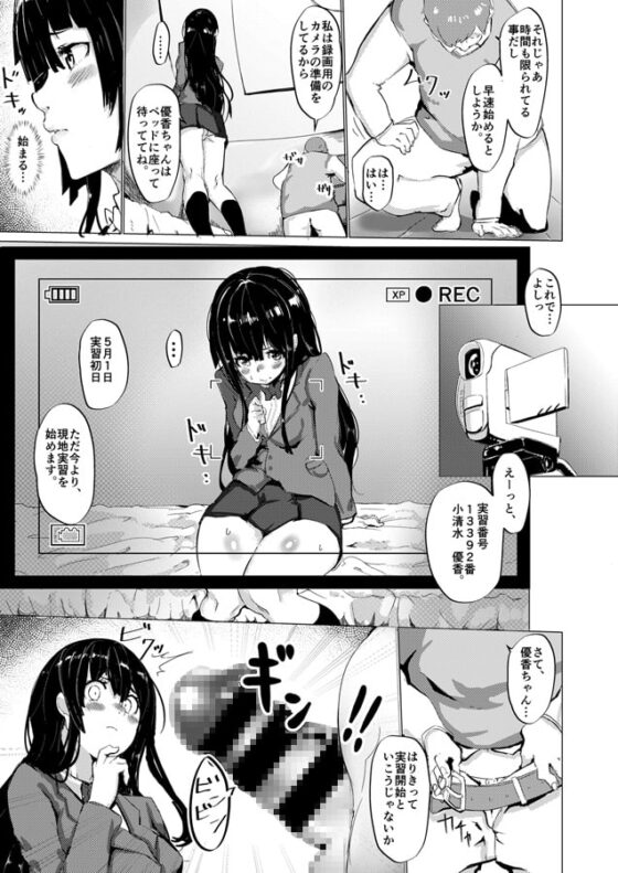 性教育現地実習制度 [Cock-a-Doodle-Doo] | DLsite 同人 - R18