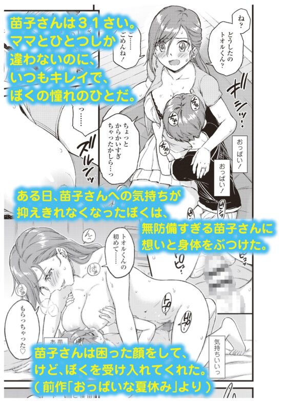 おっぱいな夏休み2 [三崎] | DLsite 同人 - R18