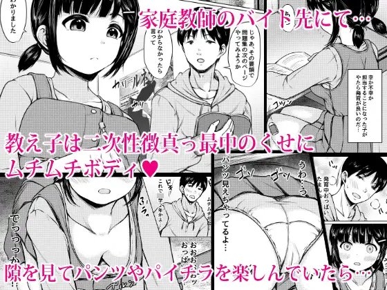 性に興味津々の家庭教師先の教え子を美味しくいただいた話 [ねこ缶] | DLsite 同人 - R18