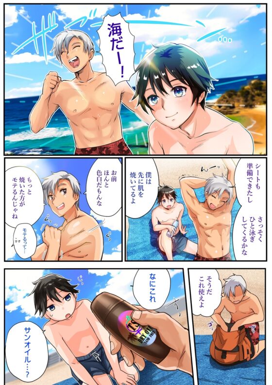 TSギャル化でセックスビーチ! [あむぁいおかし製作所] | DLsite 同人 - R18