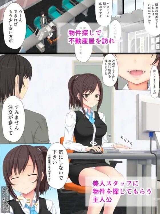 物件探しで始まる恋 [ふたばシュガー] | DLsite 同人 - R18
