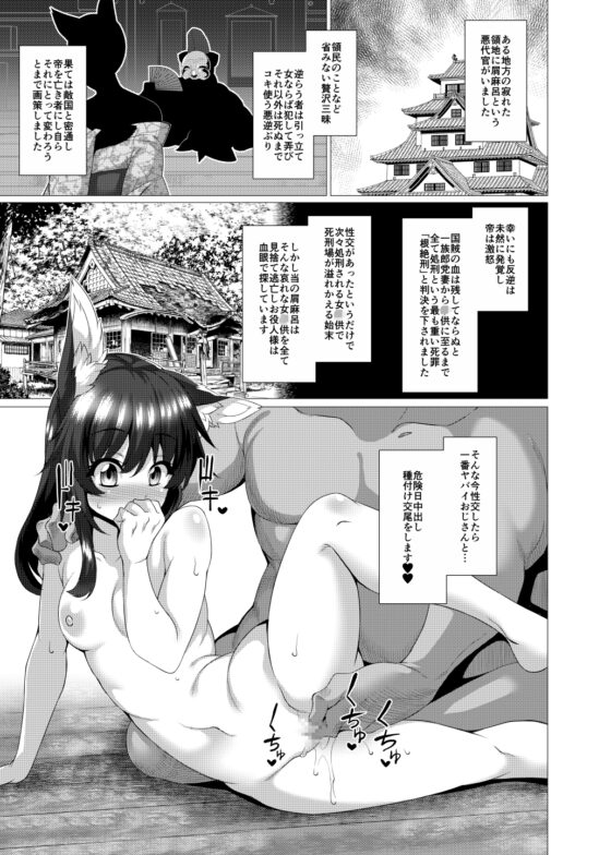 黒狐の村 死刑囚編弐(DL) [エヴォルブ] | DLsite 同人 - R18