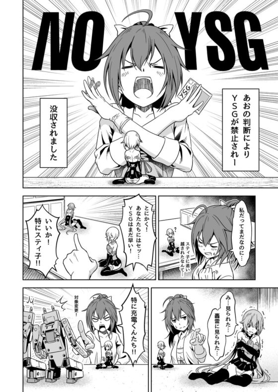轟雷、充電が気になる! [Pinacotheca] | DLsite 同人 - R18