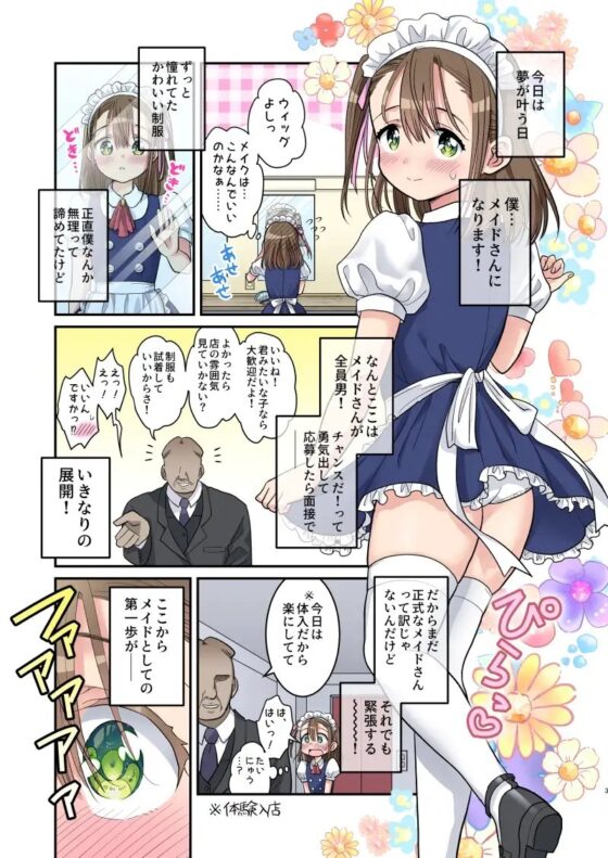 ドキドキ体験入店 [お花畑タイフーン] | DLsite 同人 - R18