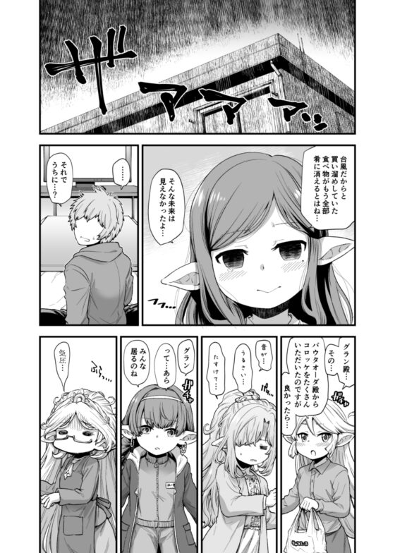 現パロハーヴィンハーレムアパート台風編 [ひやかけごはん] | DLsite 同人 - R18