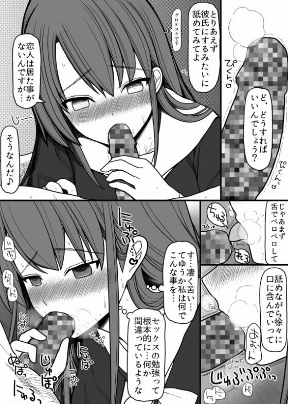 催眠性教育 [EsuEsu] | DLsite 同人 - R18