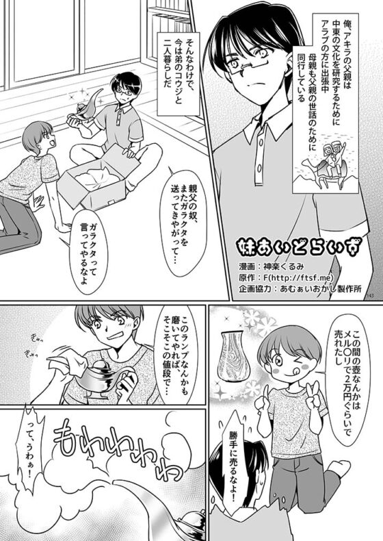 妹あいどらいず [TSFのF] | DLsite 同人 - R18
