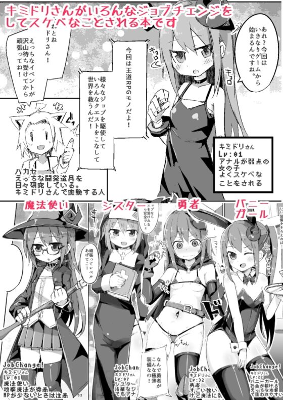 えっちに夢中なキミドリさん3 [Green Bullet] | DLsite 同人 - R18