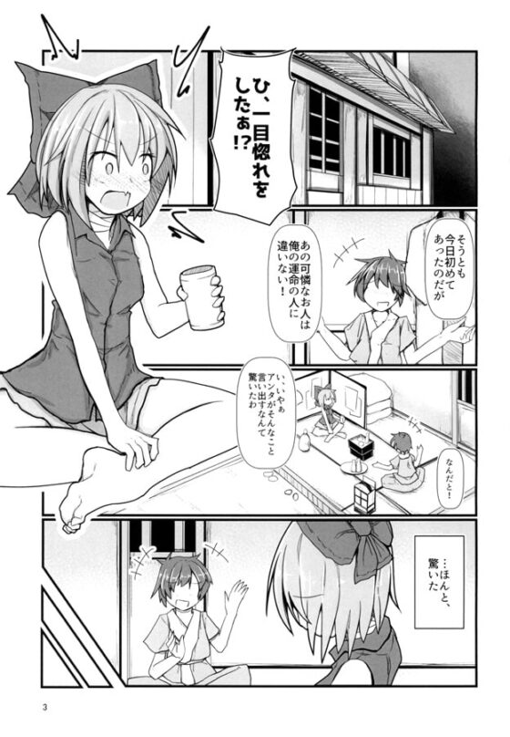 となりの赤蛮奇 [ほにゃーの左クリック] | DLsite 同人 - R18
