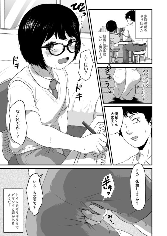 せんせいオシえて [男の子で遊ぼう] | DLsite 同人 - R18
