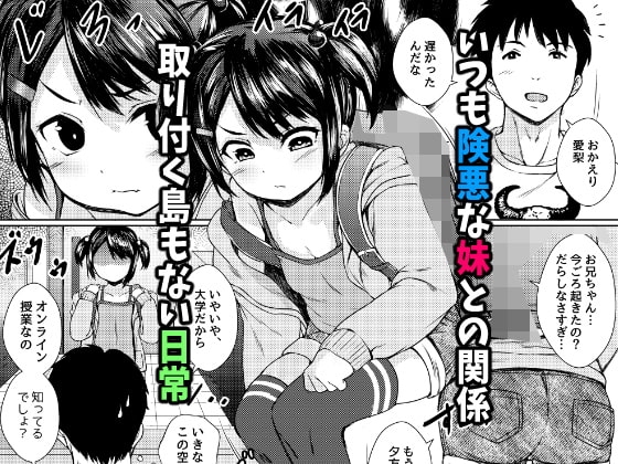 妹が生意気なメスガキ配信者だったので脅してハメ撮り配信させたった [ねこ缶] | DLsite 同人 - R18