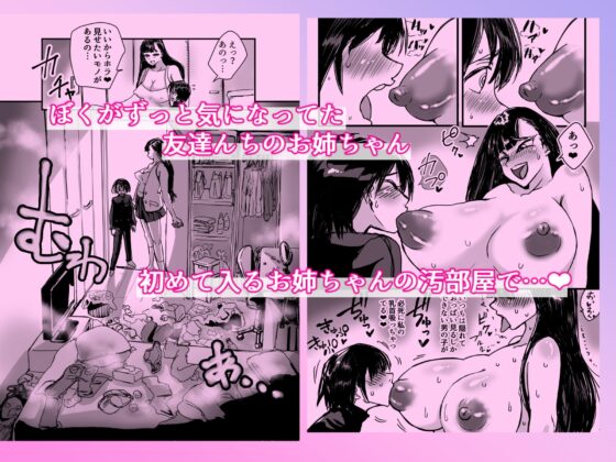 友達んちのでっかいお姉ちゃん [あまぎゃっぱ] | DLsite 同人 - R18