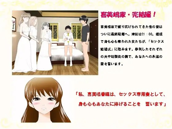 喜美嶋家での出来事4(完結)セックス結婚式編 [サークルENZIN] | DLsite 同人 - R18