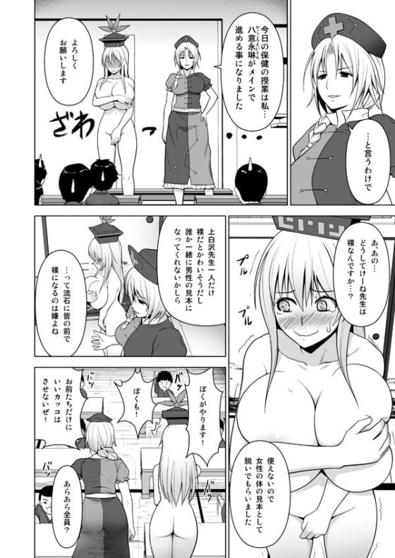 牛チチけーね先生「で」性教育 [Circle Eden] | DLsite 同人 - R18