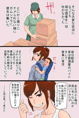 喧嘩最強だった俺の母ちゃんが松永のチ○ポに完全敗北した話 [金珠狼] | DLsite 同人 - R18