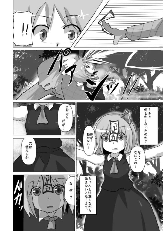 停止紅魔郷easy [ぬぷ竜の里] | DLsite 同人 - R18