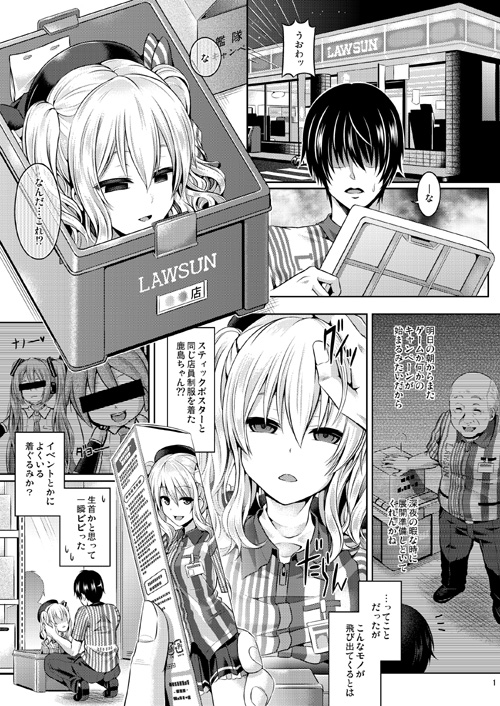 かしマシ1 [ジンギスカンの玉葱は俺の嫁] | DLsite 同人 - R18