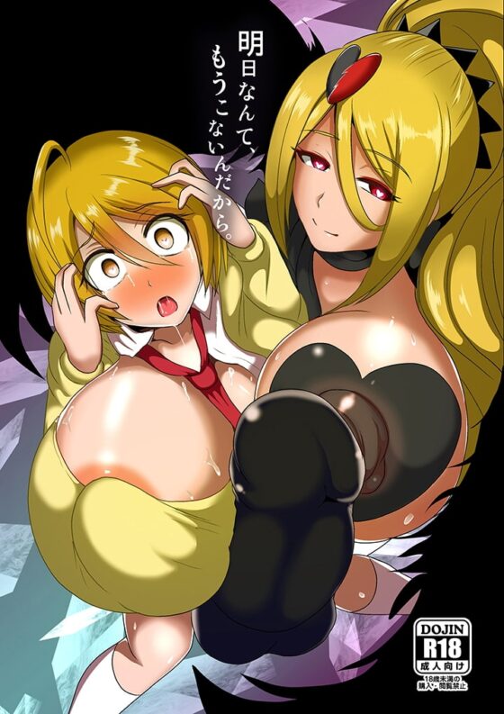 明日なんて、もうこないんだから。 [アクオチスキー教室] | DLsite 同人 - R18