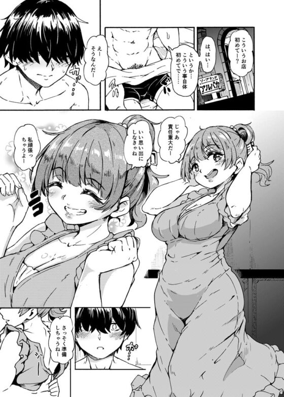 ソープ嬢のあいなちゃん [かたゆでたまご] | DLsite 同人 - R18