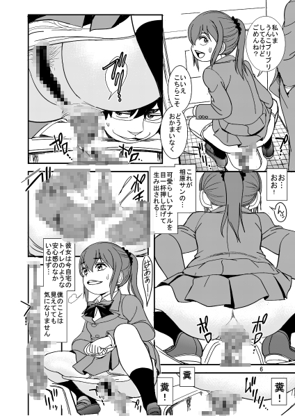 クラスの女子を洗脳脱糞させたった [パイレーツパトロール] | DLsite 同人 - R18
