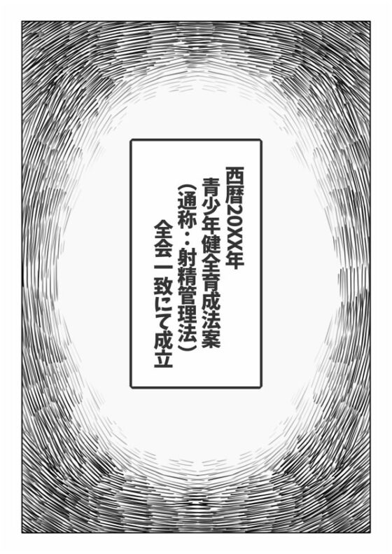 射精管理法 [SWEETTABOO] | DLsite 同人 - R18