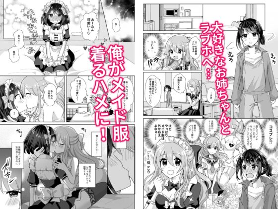 俺と姉貴の女のコライフ2 [たぬチョコ] | DLsite 同人 - R18