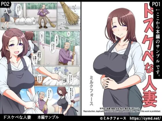 ドスケベな人妻 [ミルクフォース] | DLsite 同人 - R18