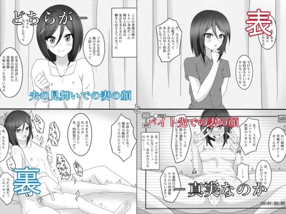 私の妻の表と裏 [あまね堂] | DLsite 同人 - R18