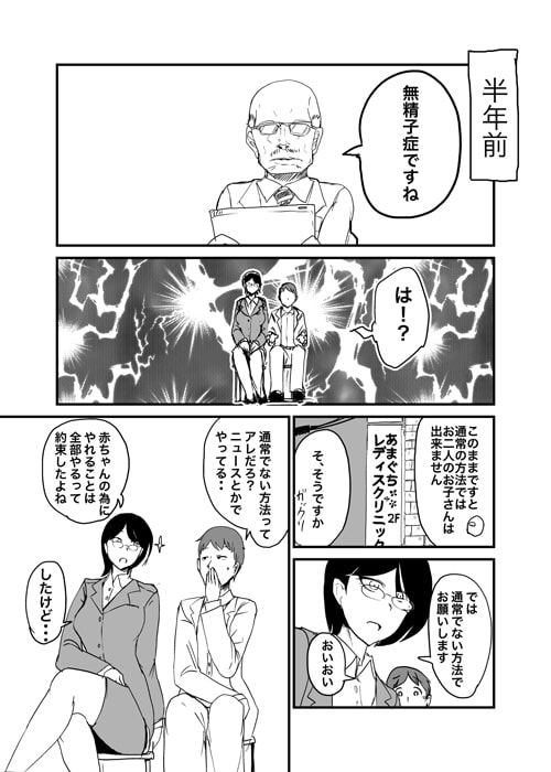 男女逆転妊活 [瀬戸内製薬] | DLsite 同人 - R18