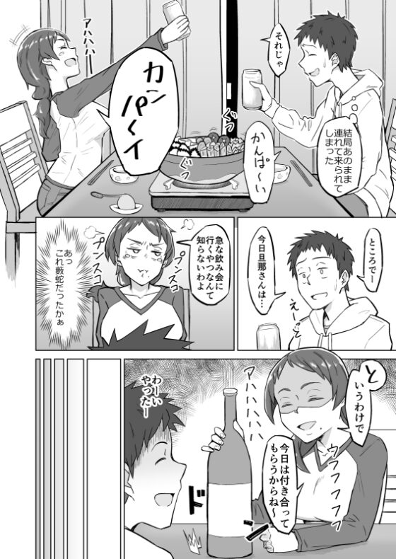 お隣の人妻に夕食に誘われたら欲求不満でSEXできてしまった話 [DOGTAG] | DLsite 同人 - R18