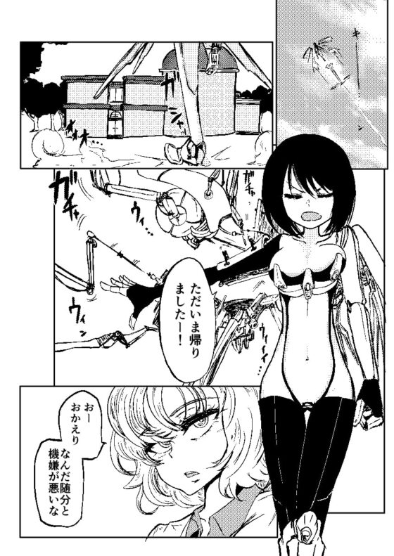 ポンコツふたロボらぼらとりぃ [三毛猫飯店] | DLsite 同人 - R18