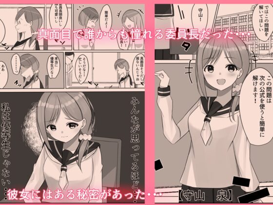 委員長は教室でオナニーを止められない!? [Nanaci] | DLsite 同人 - R18