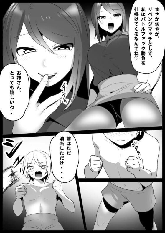Girls Beat!ぷらす vsミズキ [The Nation of Head Scissors] | DLsite 同人 - R18