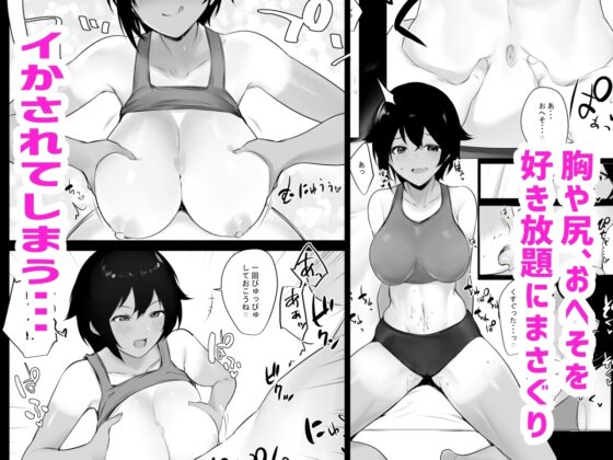 僕はJKの性処理おじさん～日焼け陸上女子と甘々交尾～ [アキレルショウジョ] | DLsite 同人 - R18