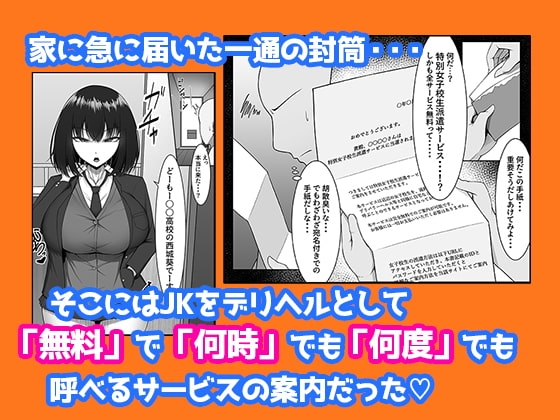 爆乳制服美少女を「無料」で「何時」でも「何度」でも呼べる権利 [舞影] | DLsite 同人 - R18