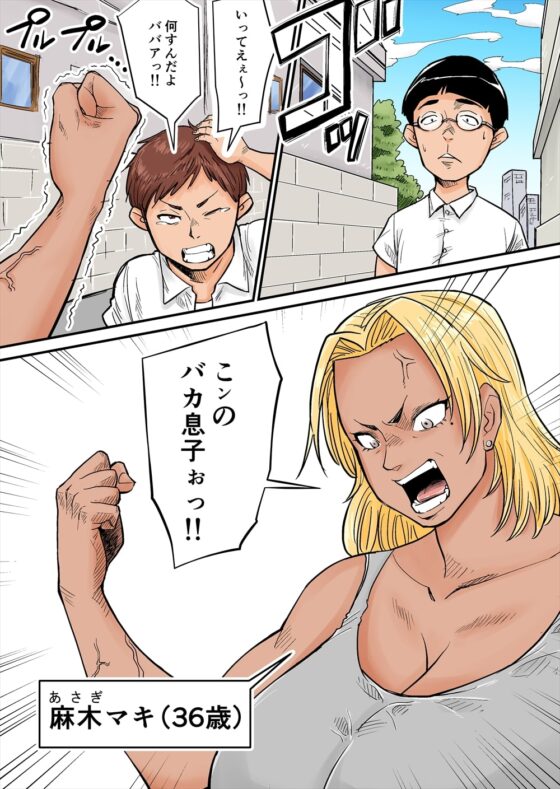 メスゴリ母ちゃんと戦え! [そーぼーきん] | DLsite 同人 - R18