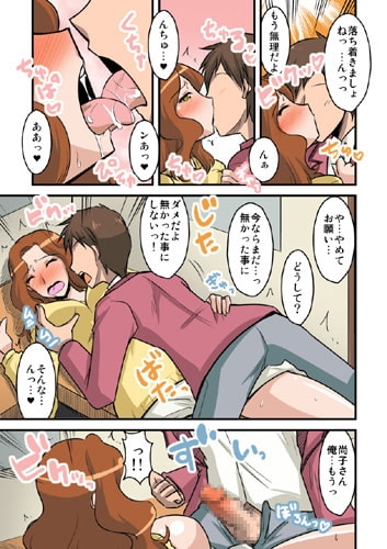 他人の妻は蜜の味3。caseNAOKO [BicyclE] | DLsite 同人 - R18
