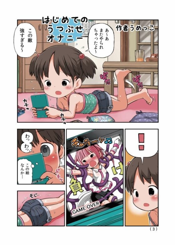 はじめてのうつぶせオナニー [うめっこ堂] | DLsite 同人 - R18