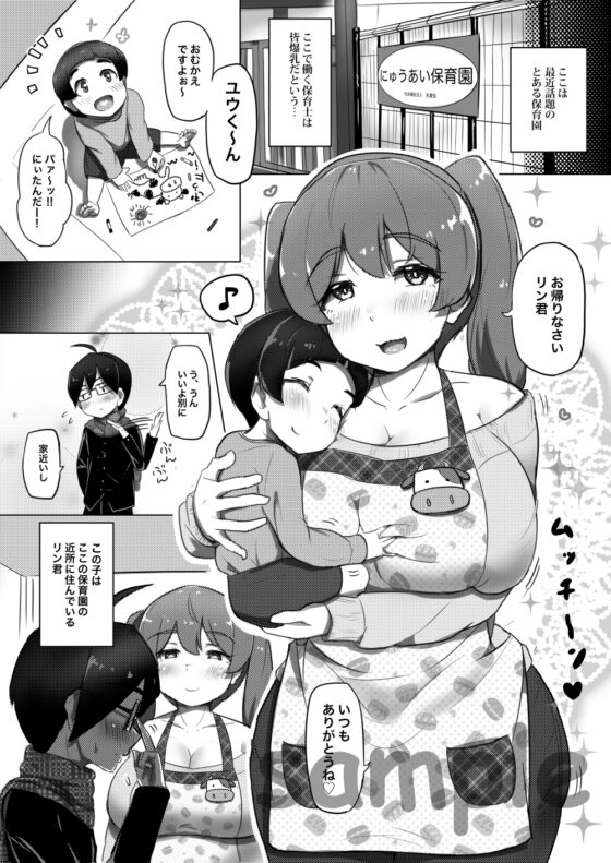 甘えっち! [うに屋ぁ] | DLsite 同人 - R18