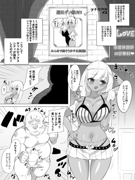 ギャルセックスシティ [おこっ亭] | DLsite 同人 - R18